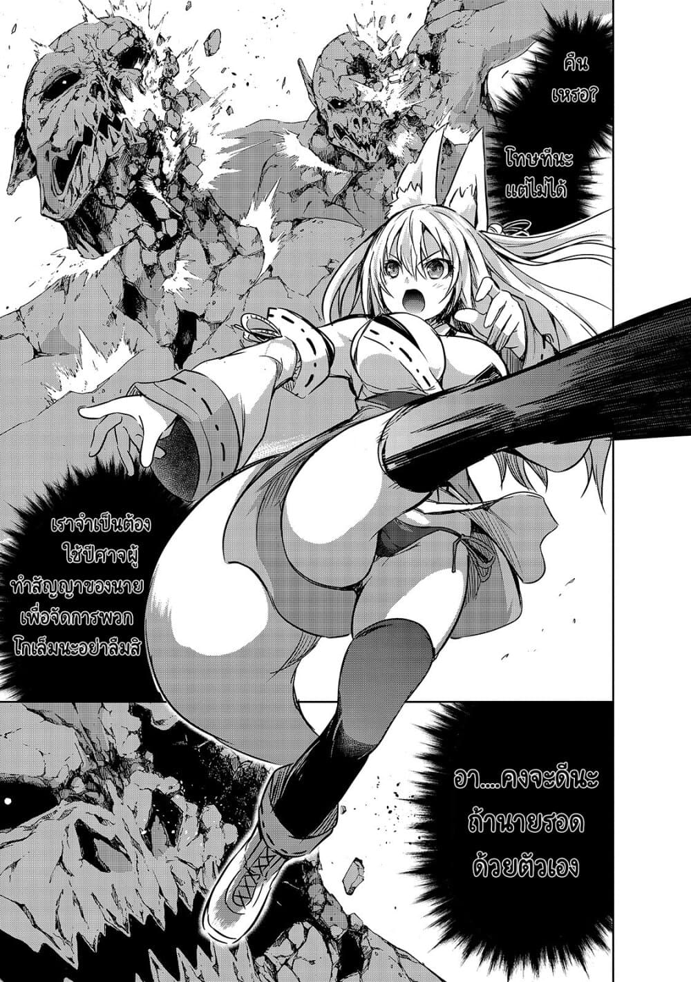 Maou-sama no Machizukuri! ~Saikyou no Danjon wa Kindai Toshi~ 20-20
