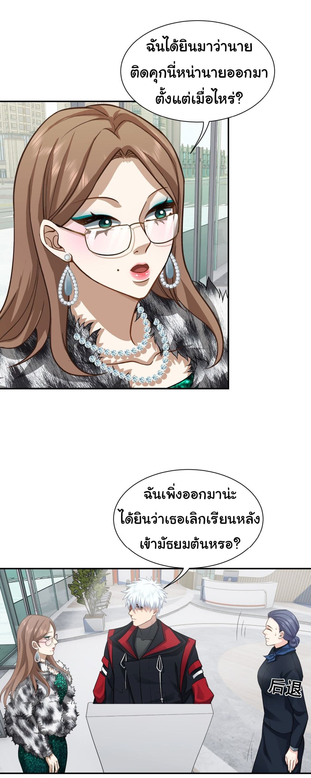 Dragon King Order คำสั่งราชามังกร! 25-25