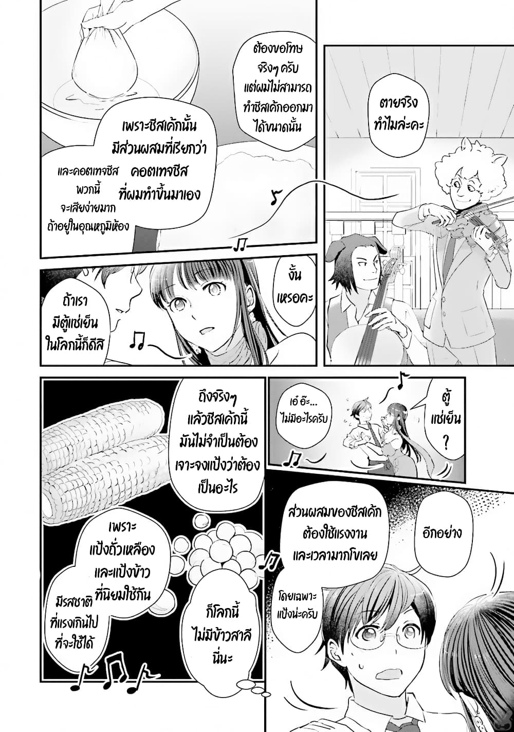 Isekai Ekisha no Kissaten 4-4