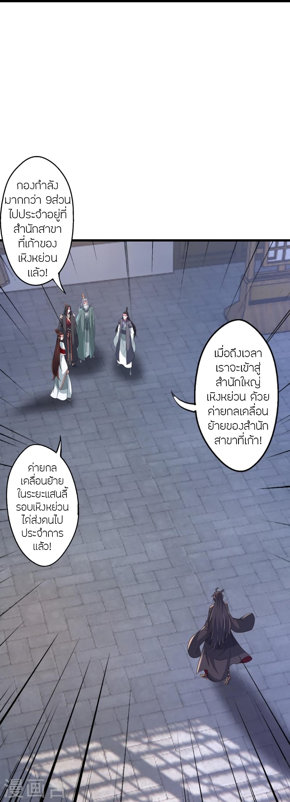 Banished Disciple's Counterattack จักรพรรดิเซียนยุทธ 456-456