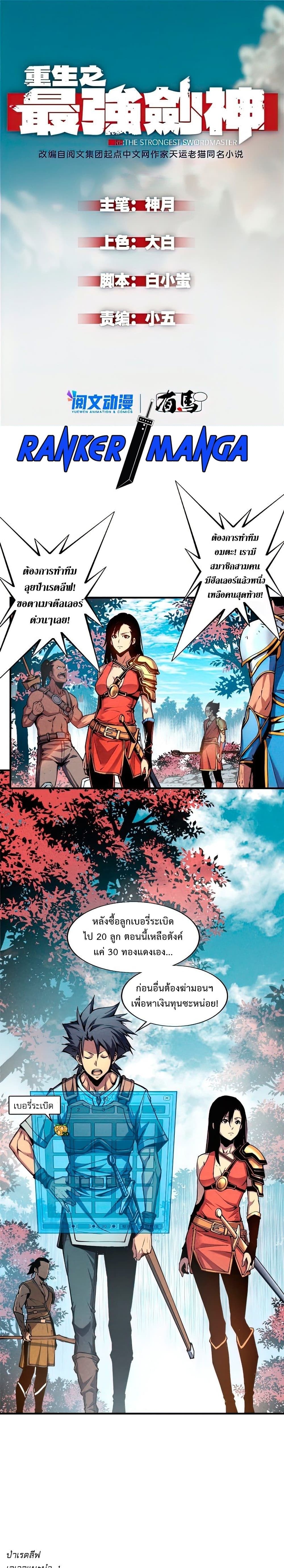 Reincarnation Of The Strongest Sword God 6-6