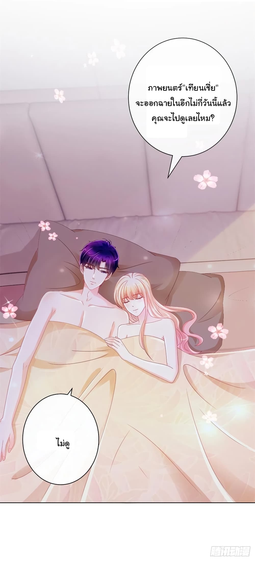 The Lovely Wife And Strange Marriage แผนรักลวงใจ 235-235