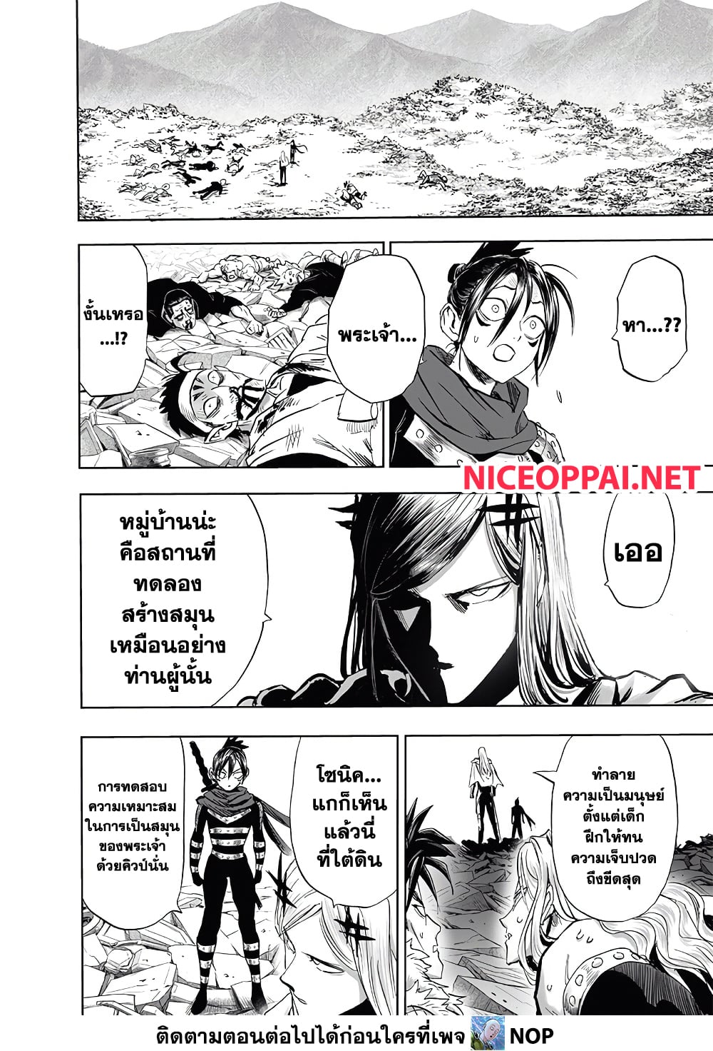 One Punch Man 200-โชคดี