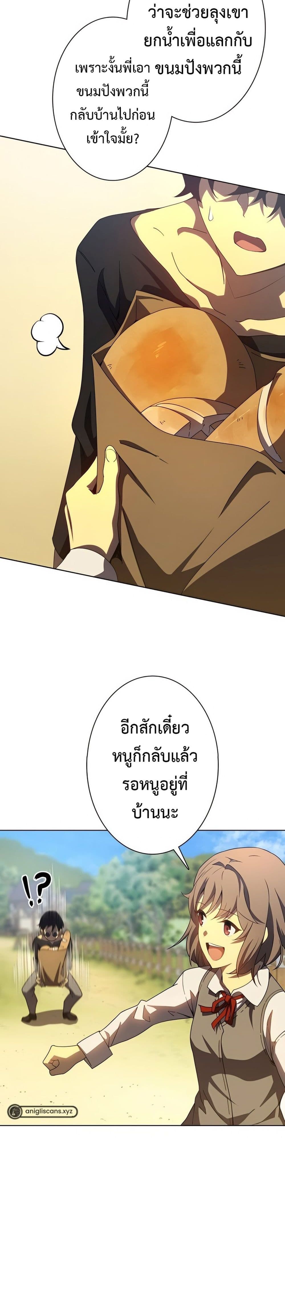The Survival of the Savior 2-2