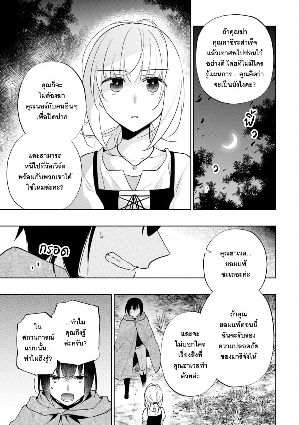 Takarakuji de 40-oku Atattandakedo Isekai ni Ijuu Suru ถูกหวย 4 พันล้านเลยเอาไปเปย์สาวในต่างโลก 60-ความจริงที่เก็บไว้ในใจ