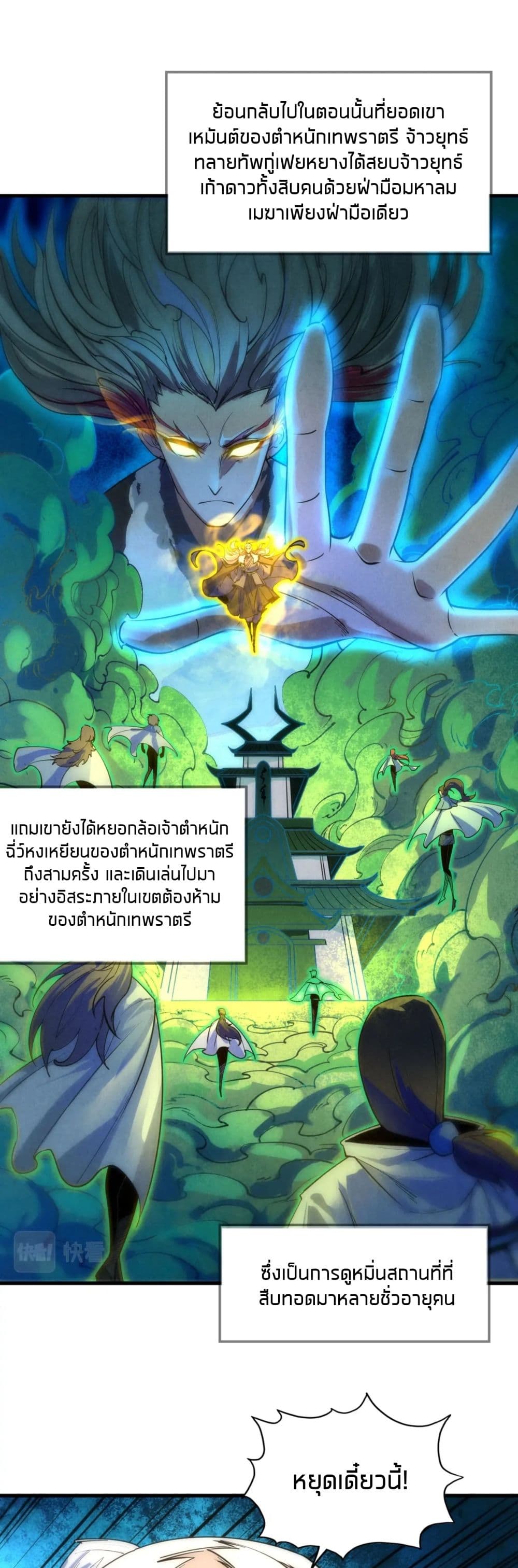 The Eternal Supreme 23-23