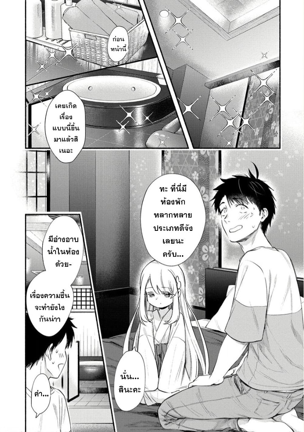 Yuki no Niiduma wa Boku to Tokeaitai 22-22