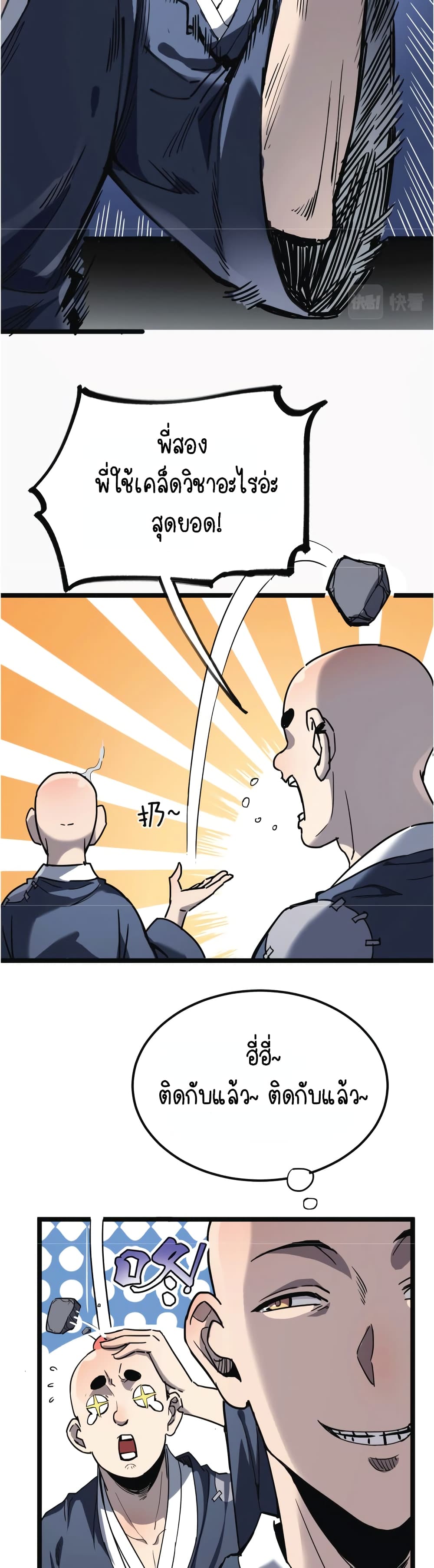 Build the World's Strongest Shaolin Temple 3-3