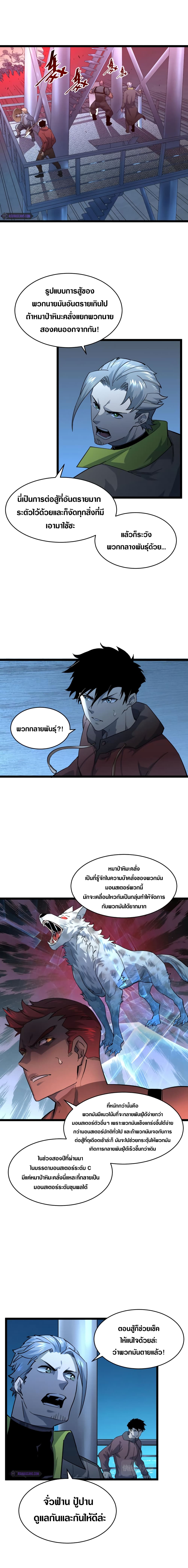 Rise From The Rubble เศษซากวันสิ้นโลก 40-40
