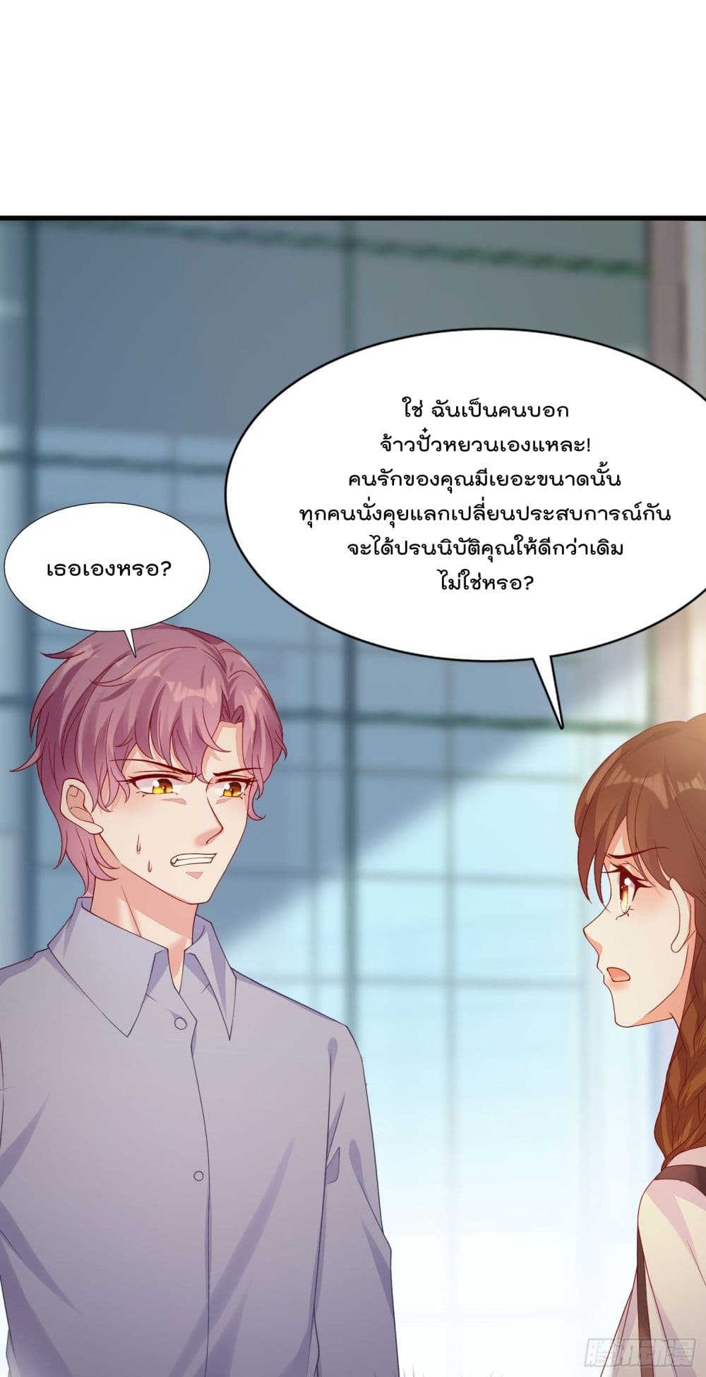 You are My Gravitation เธอเป็นดั่ง แรงดึงดูดของใจฉัน 13-13