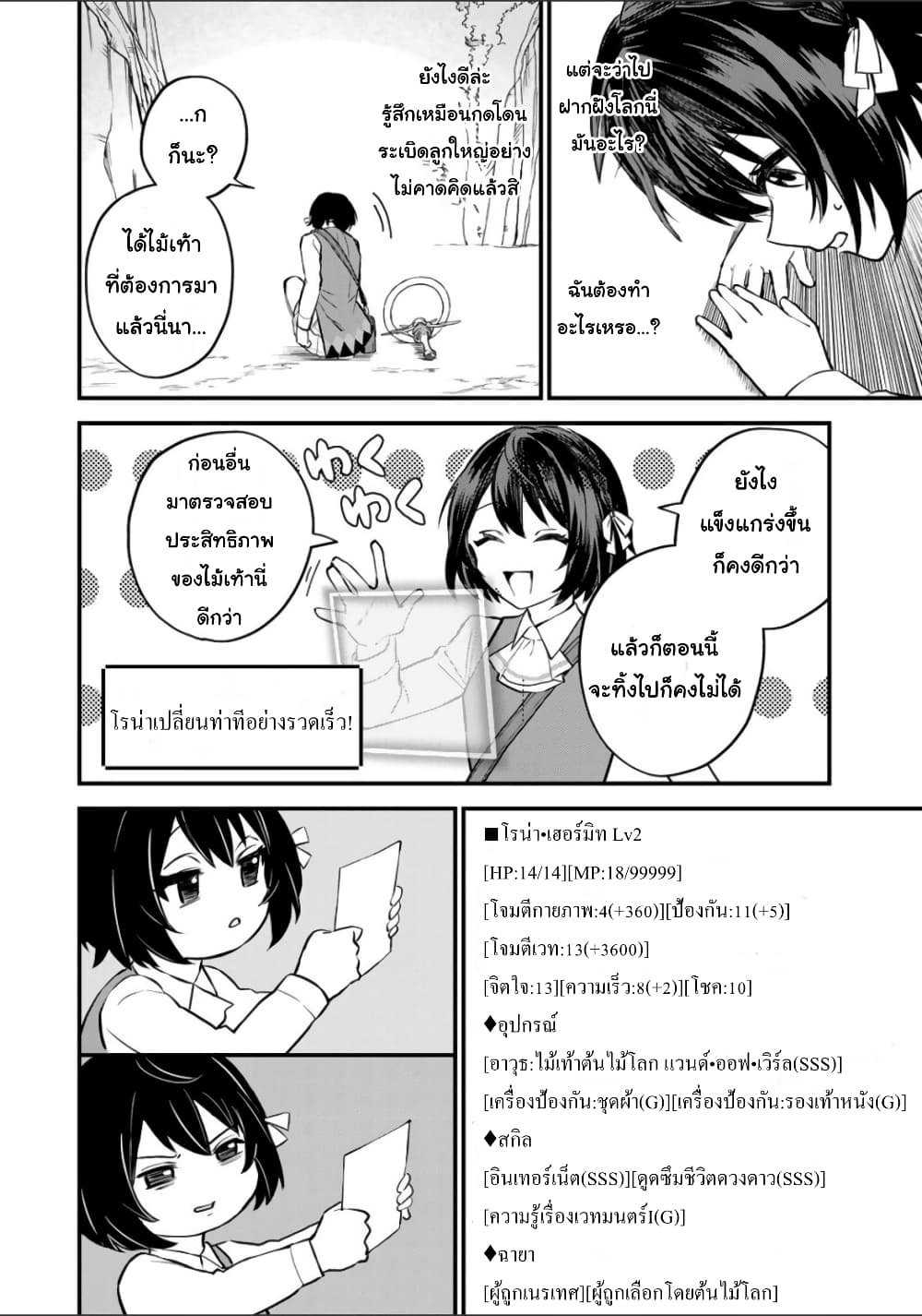 Sekai Saikyou no Majo, Hajimemashita - Watashidake "Kouryaku Saito" wo Mireru Sekai de Jiyuu ni Ikimasu 1-1