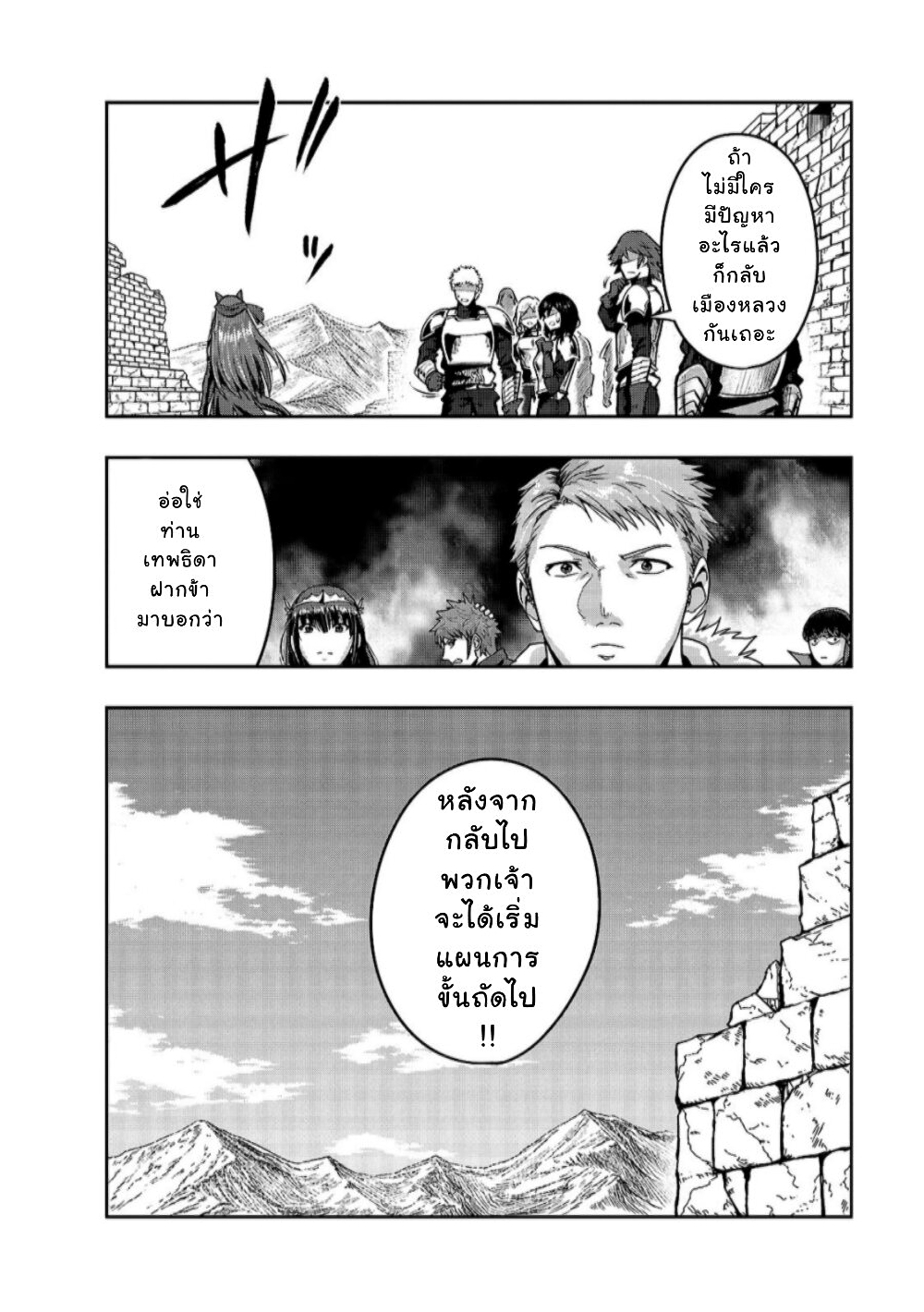 Hazure Waku no Joutai Ijou Skill de Saikyou ni Natta Ore ga Subete wo Juurin Suru made 22-22