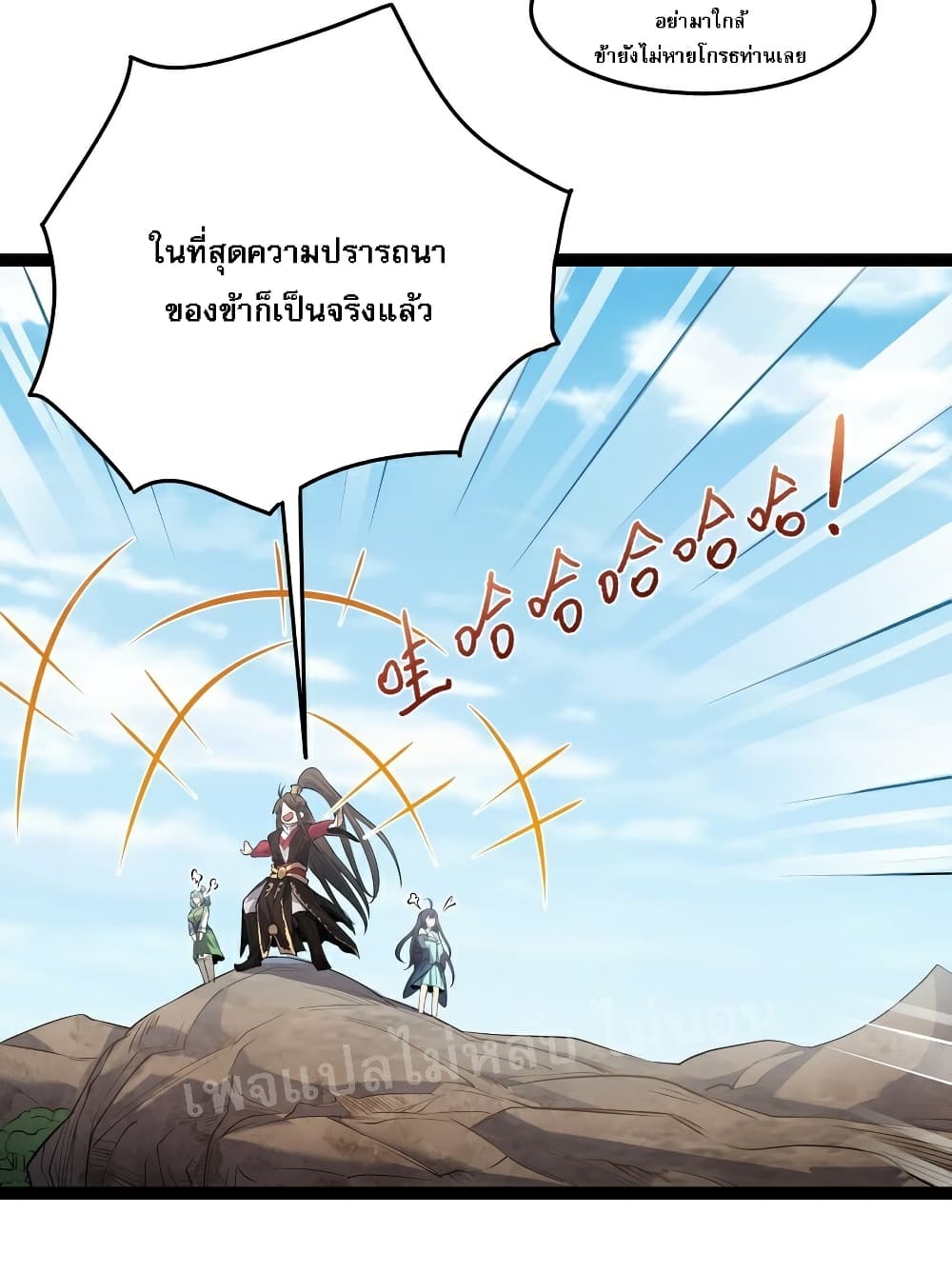 Rebirth is the Number One Greatest Villain ดันเกิดใหม่เป็นสุดยอดวายร้ายหมายเลขหนึ่ง 31-31