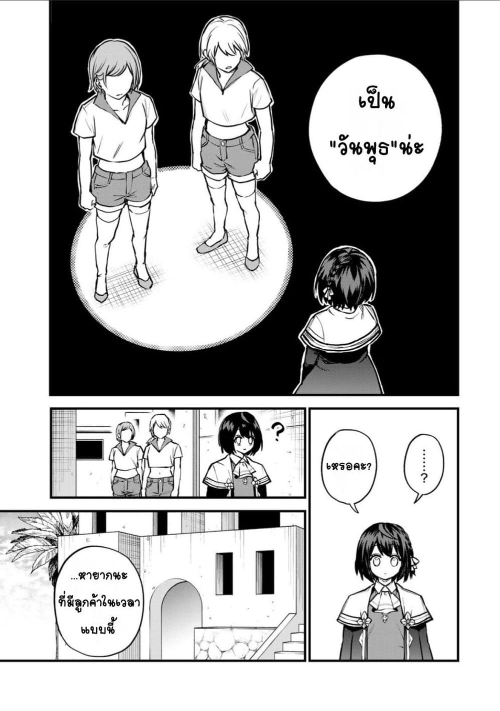 Sekai Saikyou no Majo, Hajimemashita - Watashidake "Kouryaku Saito" wo Mireru Sekai de Jiyuu ni Ikimasu 15-15