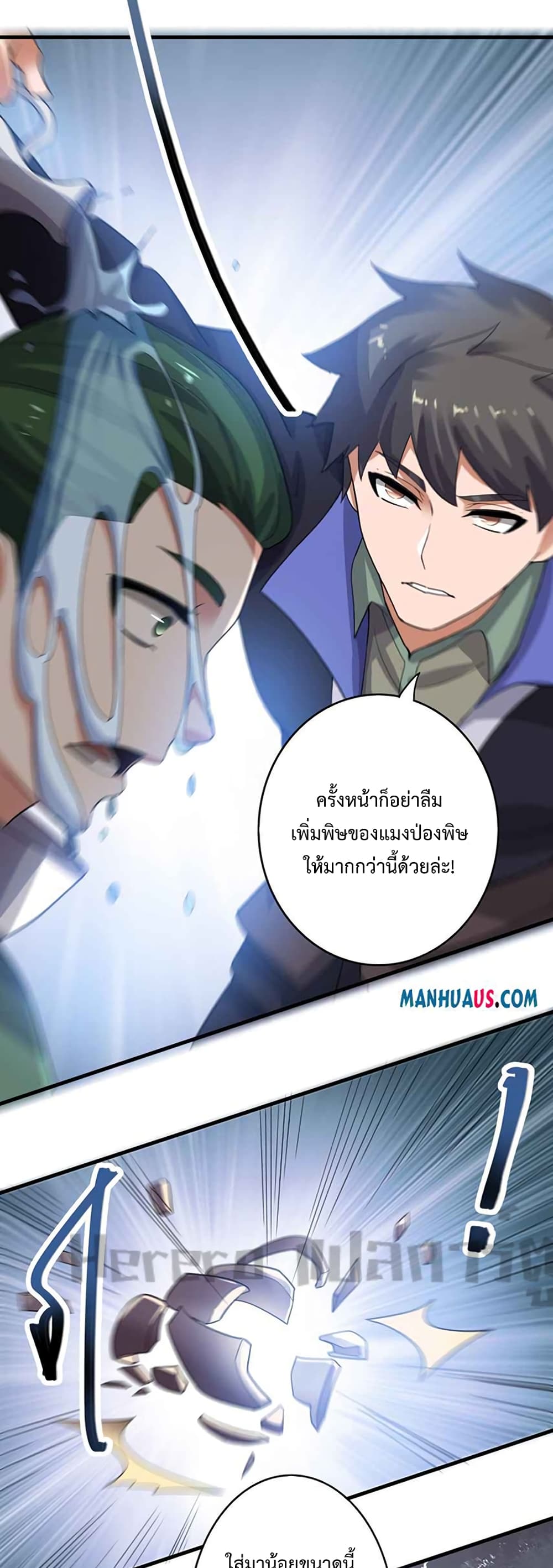 Super Warrior in Another World ทหารเซียนไปหาเมียที่ต่างโลก 218-218