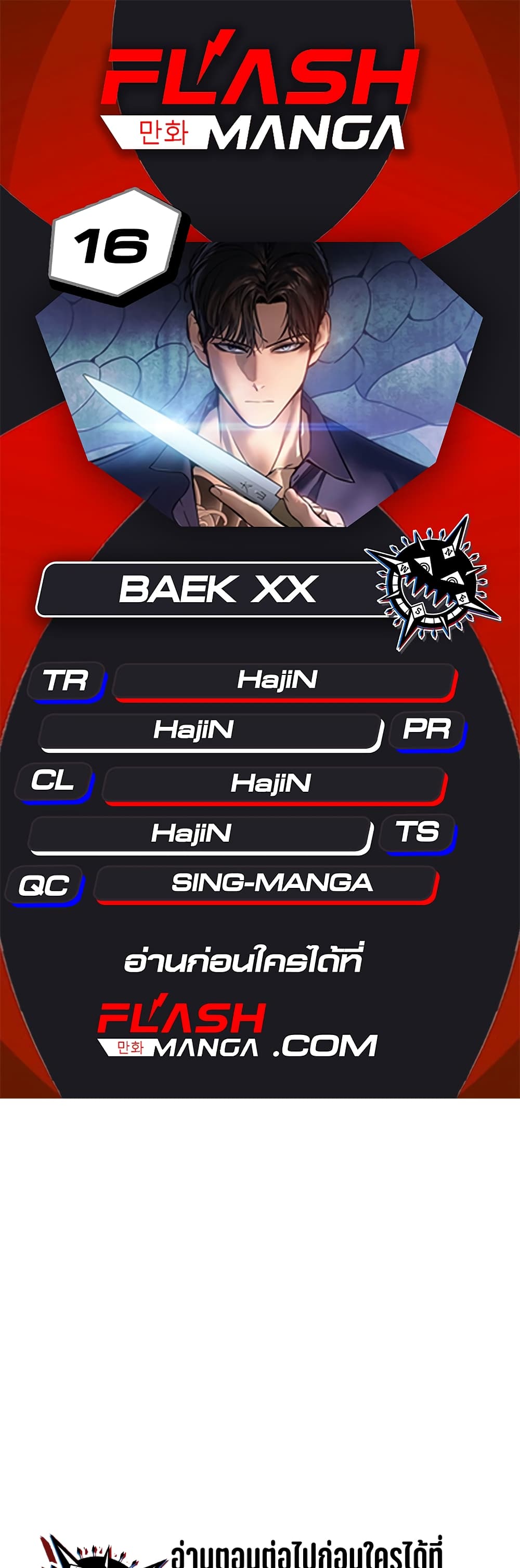 BaekXX 16-16