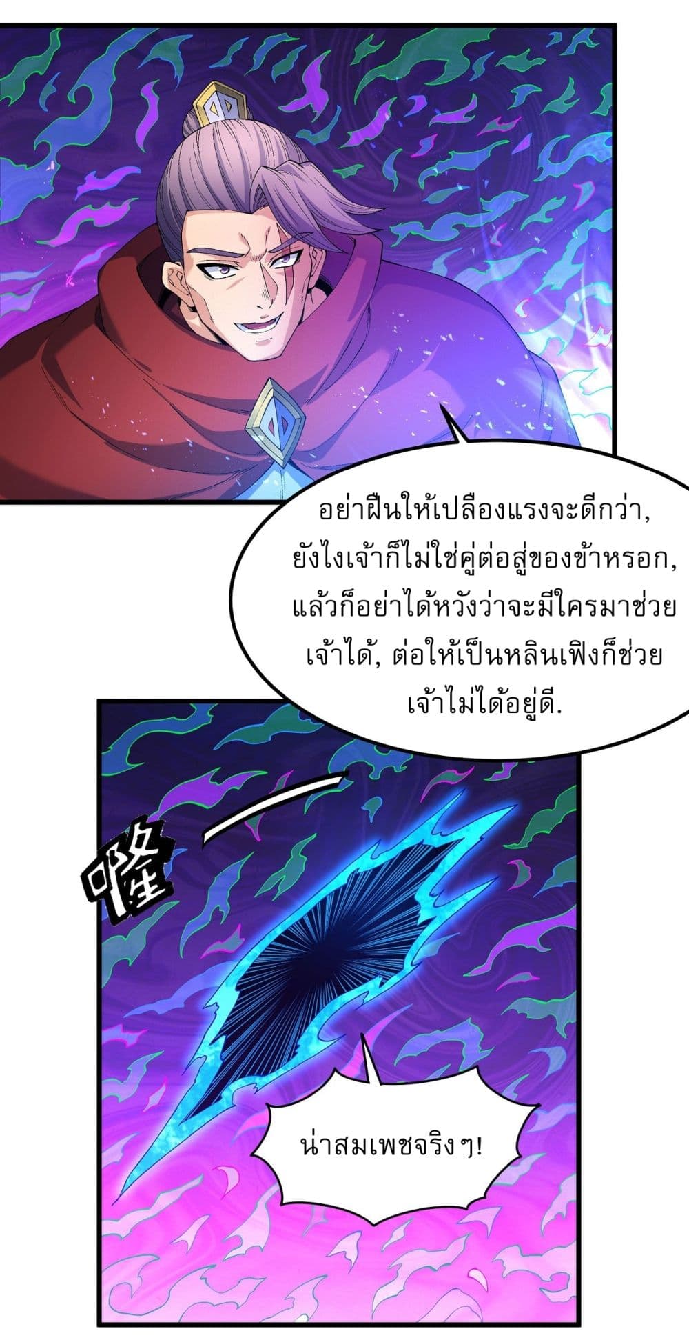 God of Martial Arts 545-545