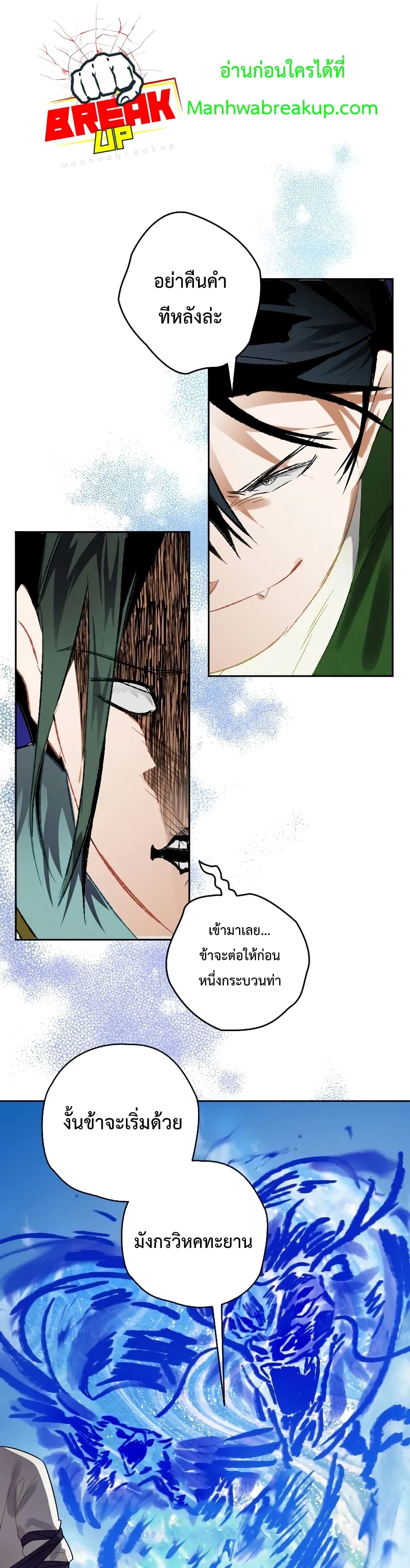 Heavenly Sword’s Grand Saga 6-6