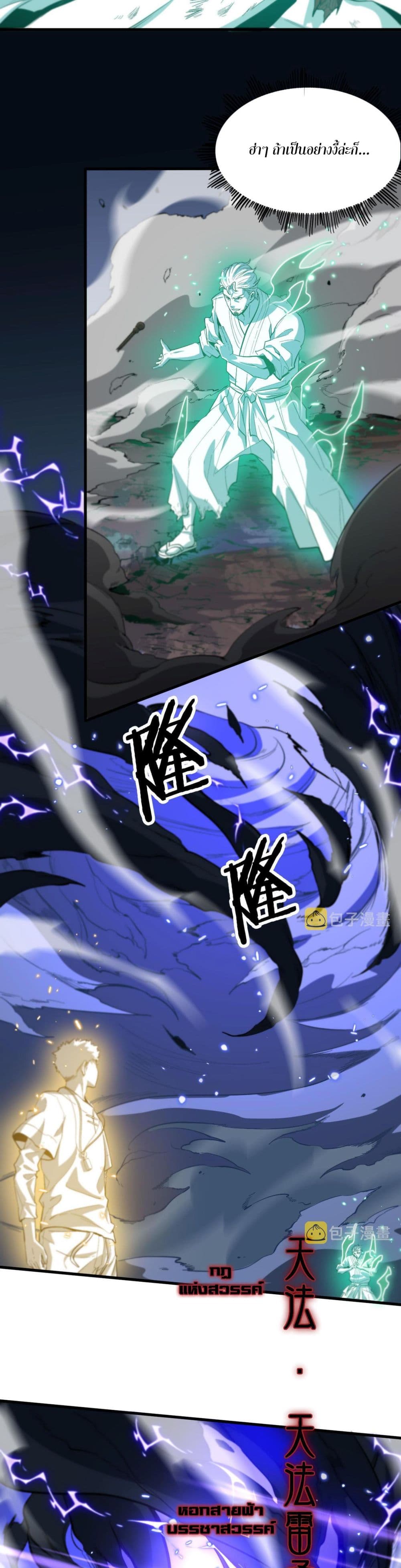 The Grand Master came down from the Mountain 56-เซี่ยหลัว ปะทะ ฉินเฉว่
