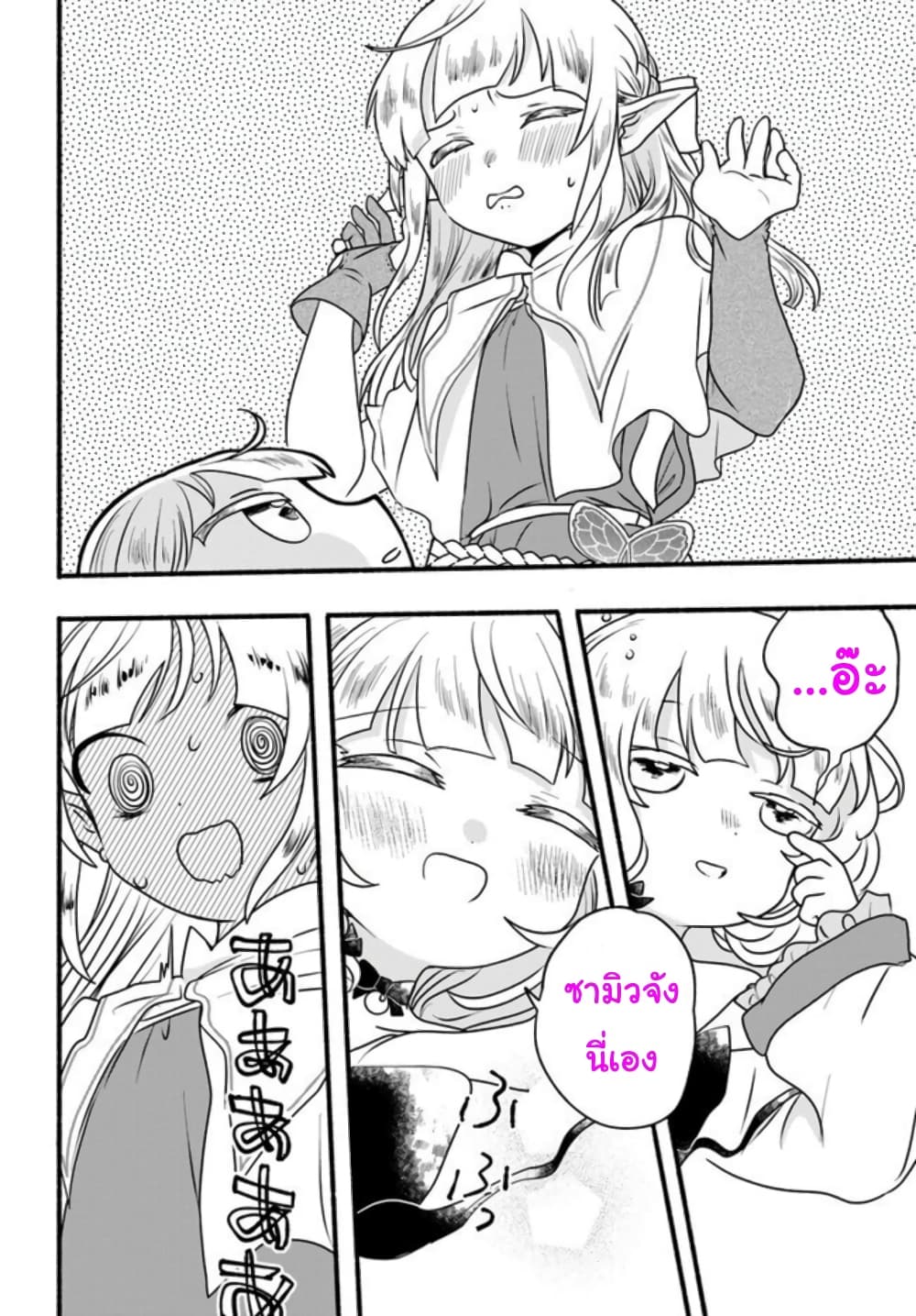 Honobono Isekai Tensei Days ~ Level Max, Item Mochi Goshi! Watashi wa Saikyou Youjo desu~ ยัยหนูช่องเต็ม 20-20