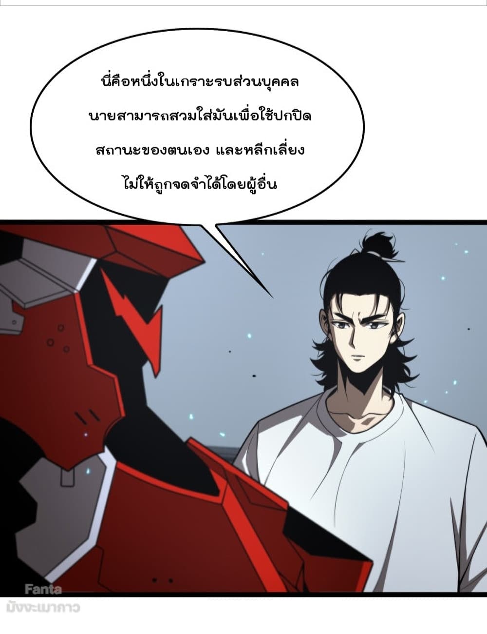 World's Apocalypse Online หมื่นสวรรค์สิ้นโลกา 134-134