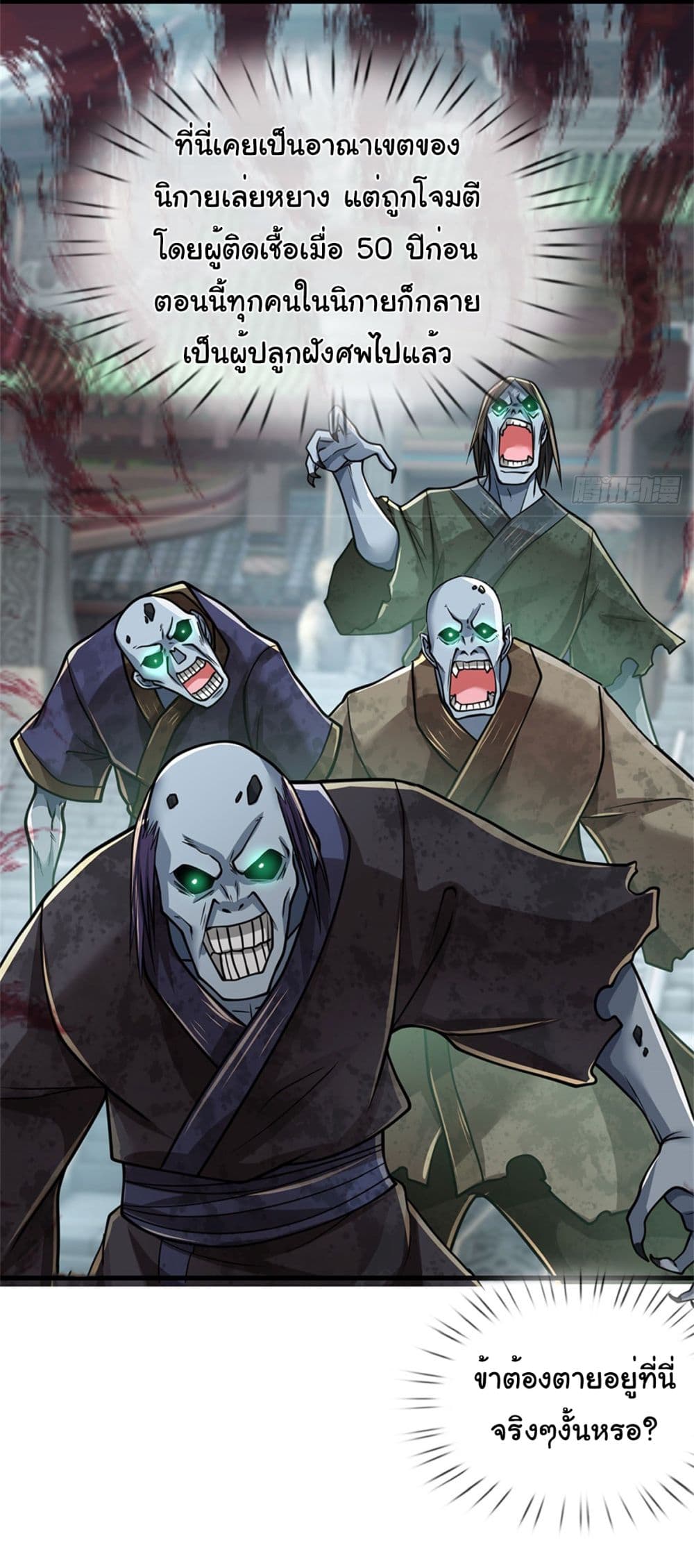Zombie hunter in the Immortal Cultivation Era 1-1