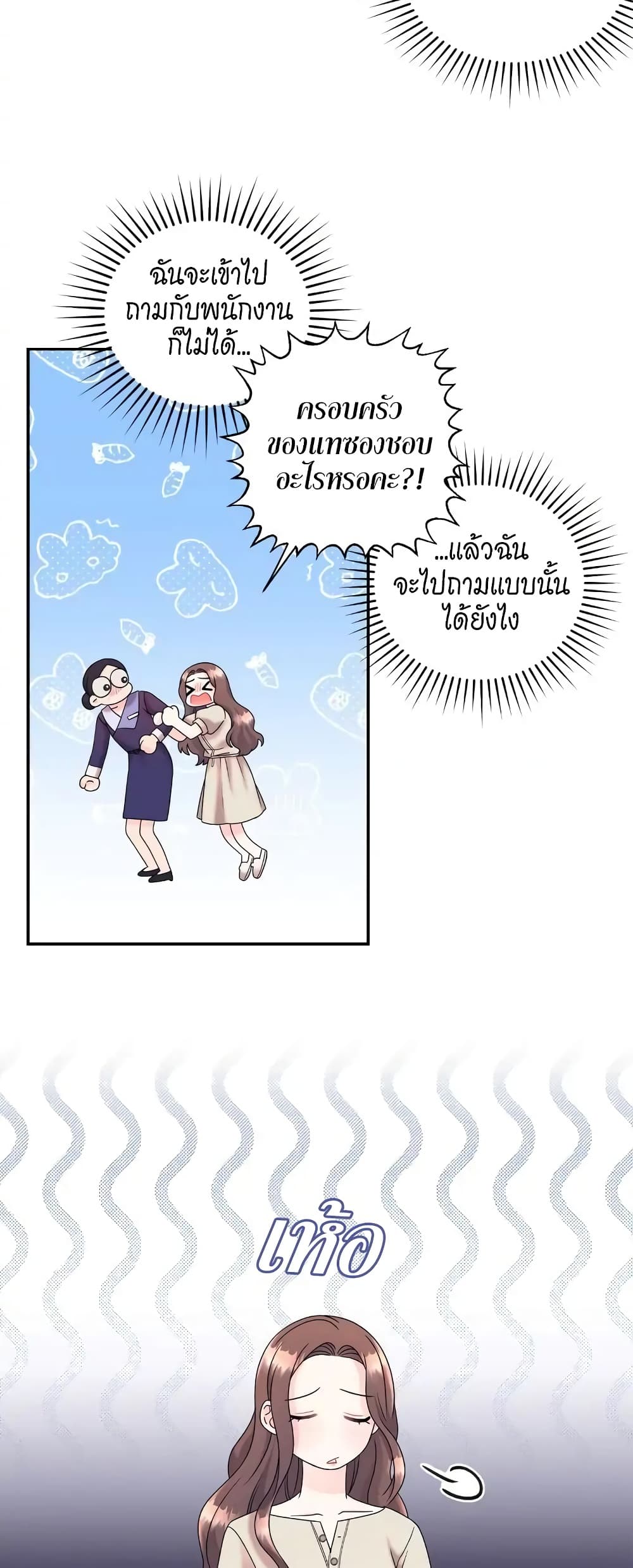 Fake Wife 2-2