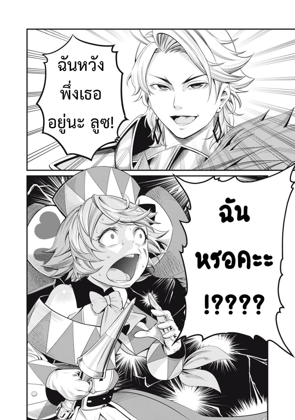 Tsuihou Sareta Tenshou Juu Kishi wa game Chishiki de Musou Suru 14-14