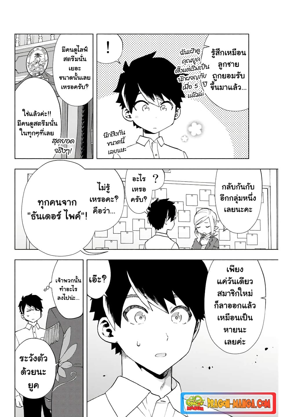 A Rank Party wo Ridatsu Shita Ore wa, Moto Oshiego Tachi to Meikyuu Shinbu wo Mezasu 9-9