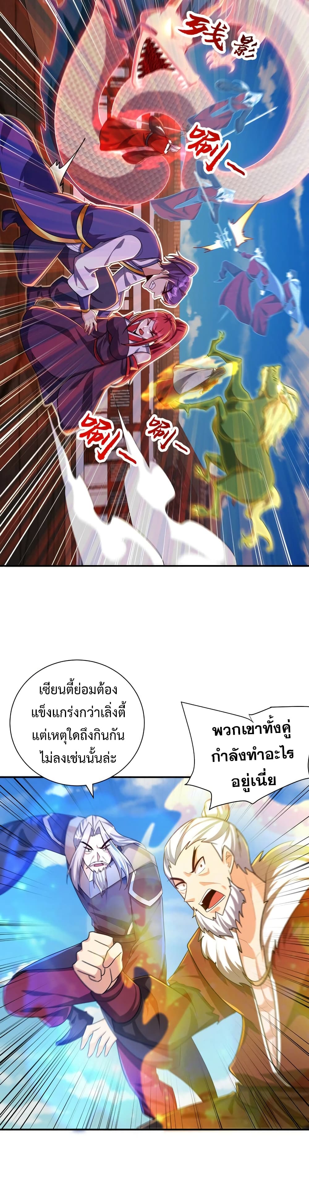 Rise of The Demon King รุ่งอรุณแห่งราชาปีศาจ 276-276