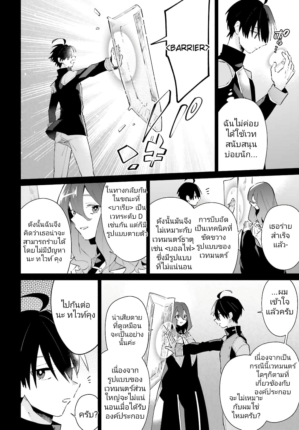 Kage no Eiyuu no Nichijou-tan ชีวิตประจำวันของผู้กล้าเงาสุดแกร่ง 25-25
