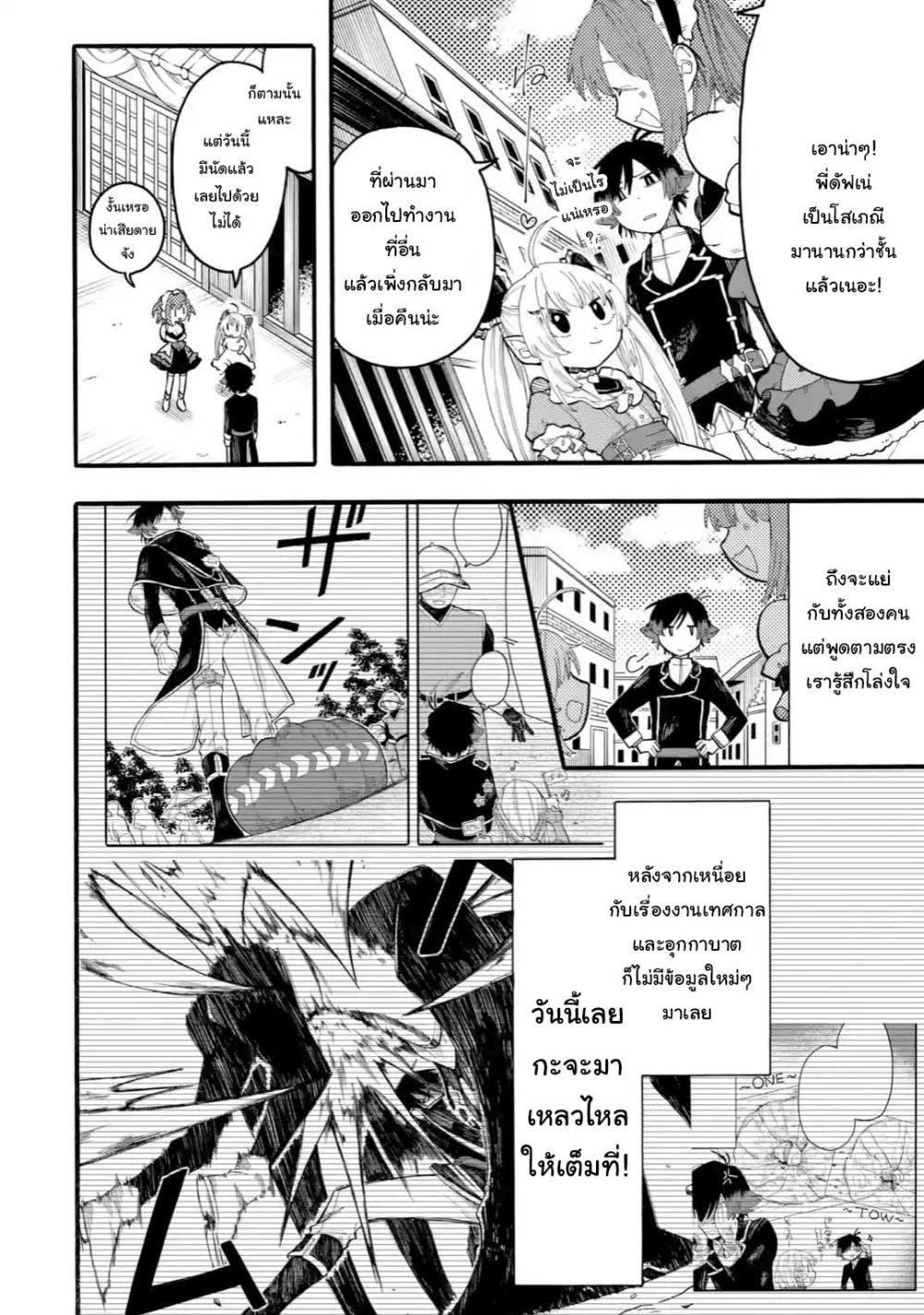 Ore wa Mada, Honki o Dashite Inai 44.1-44.1