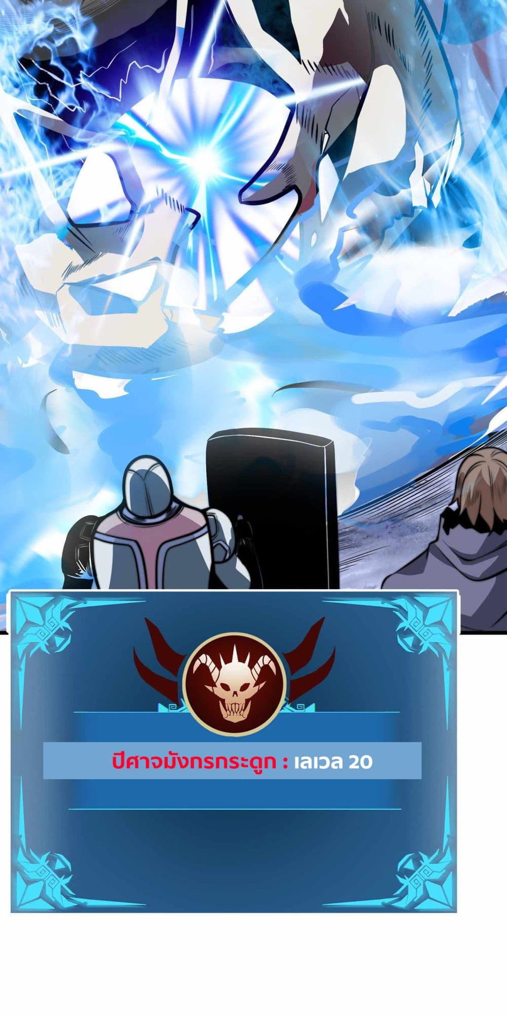 Demon King Cheat System 2-2