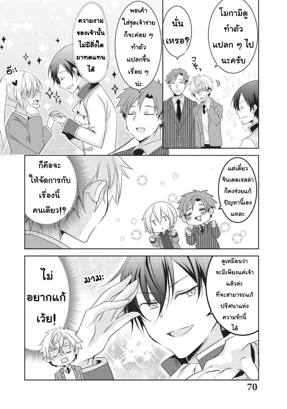 Ikemen Kanojo to Heroine na Ore!? 6-6