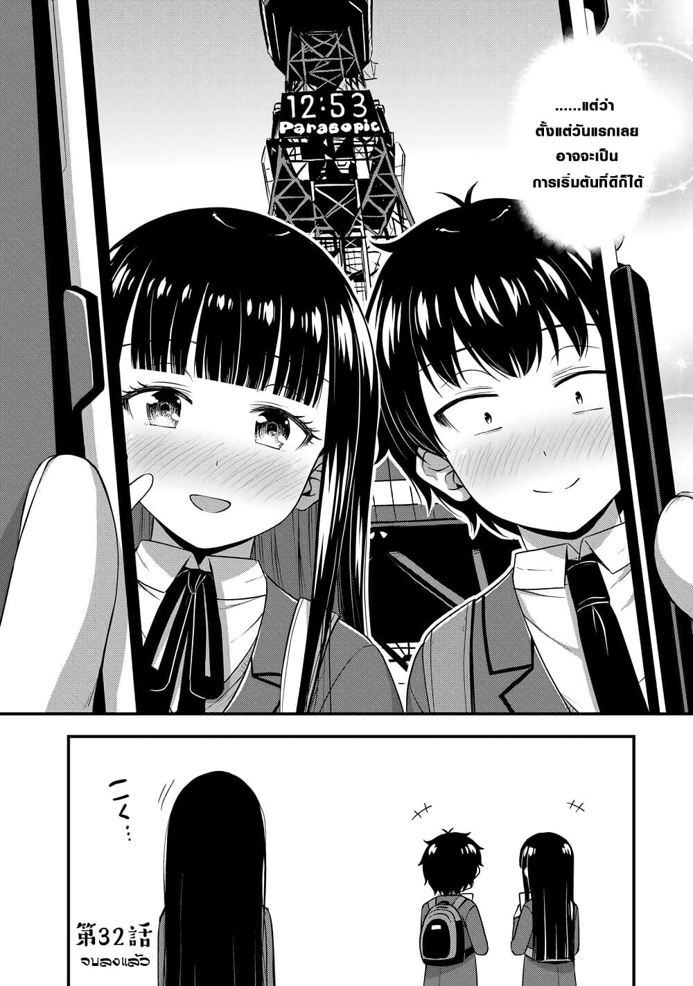 Sore wa rei no Shiwaza desu 32-ทัศนศึกษา 1