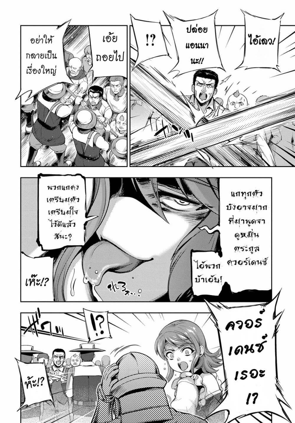 The Marquis’ Eldest Son’s Lascivious Story 2-2