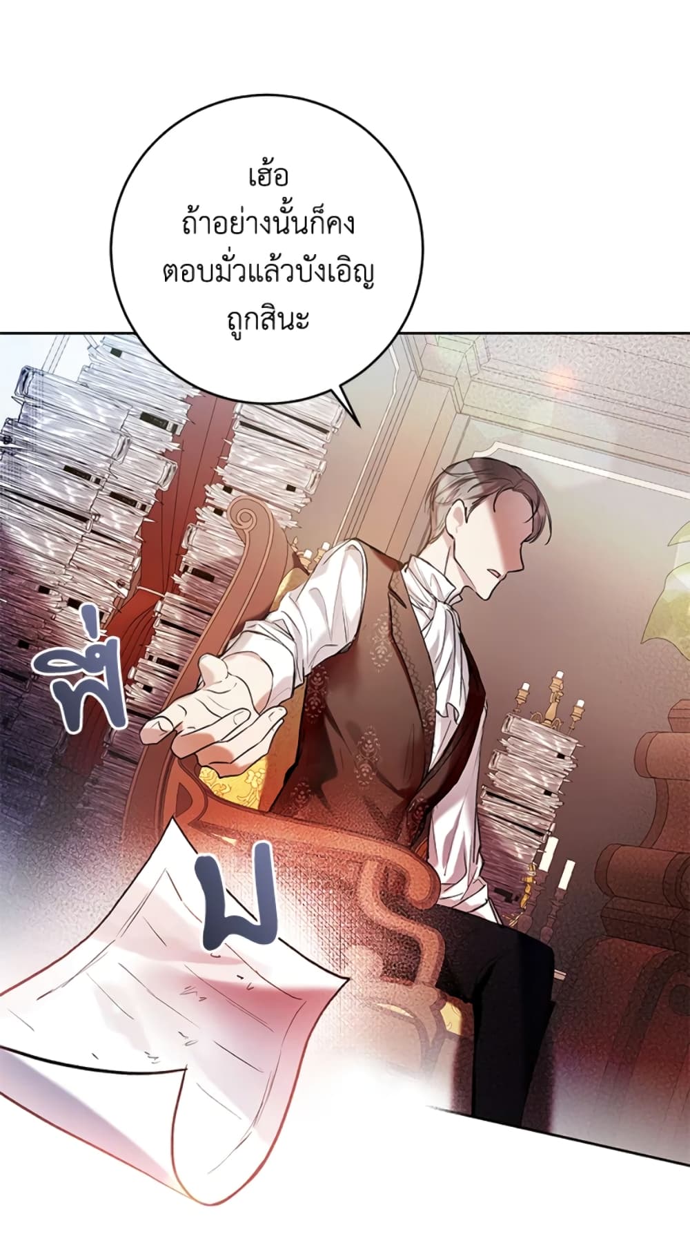 What’s Wrong With Being the Villainess 19-19