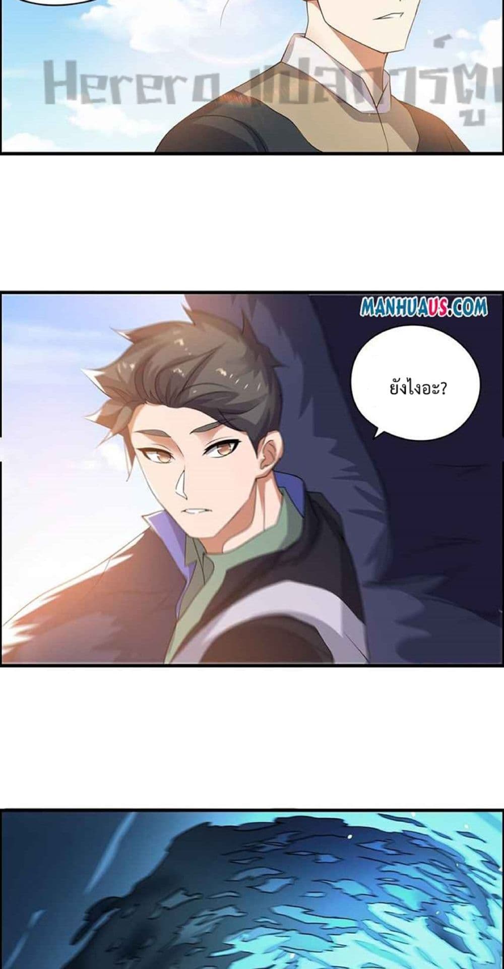 Super Warrior in Another World ทหารเซียนไปหาเมียที่ต่างโลก 225-225