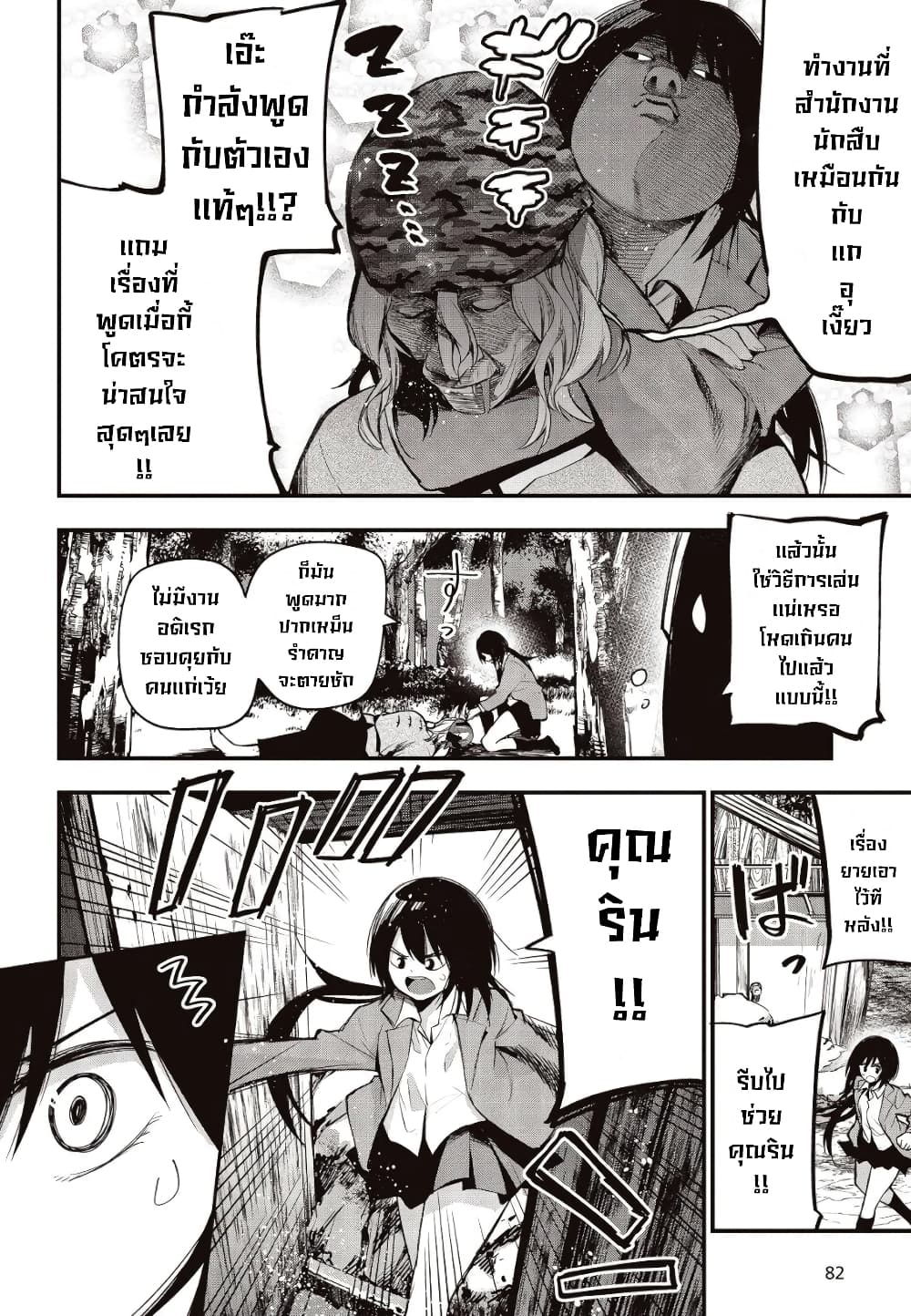 Mattaku Saikin no Tantei to Kitara 39-มาชิโระกับความรักของผู้สื่อวิญญาณ ตอนจบ