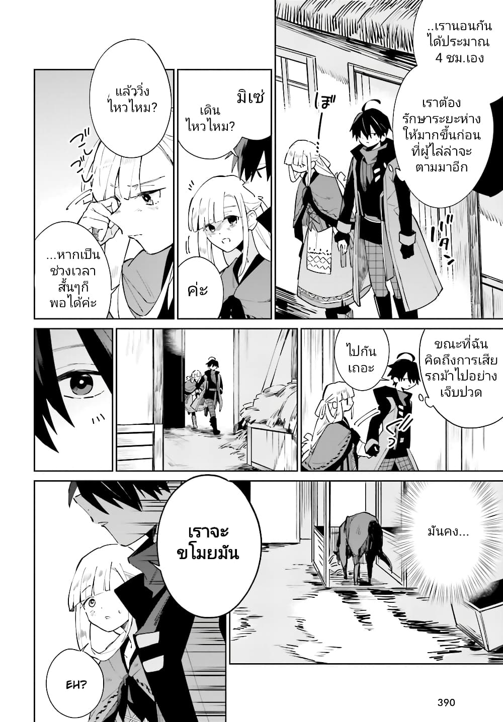 Kage no Eiyuu no Nichijou-tan ชีวิตประจำวันของผู้กล้าเงาสุดแกร่ง 18-18