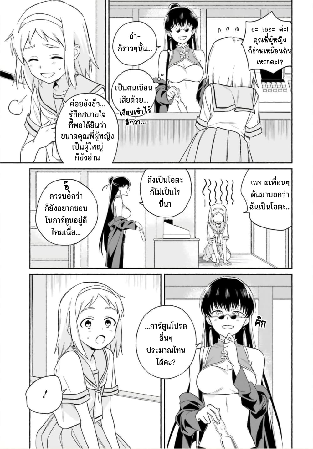 Nagisa no Shark Maid 8-นี่คือวิถีการใช้ชีวิตของฉัน