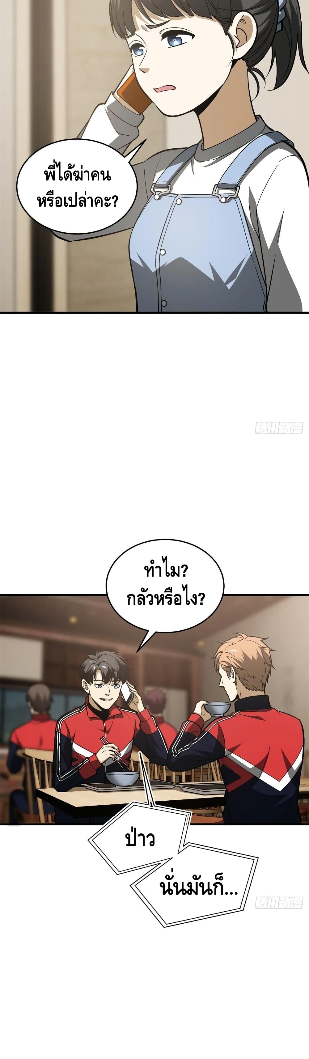 Global Martial Arts ระบบจอมยุทธสุดโกงแห่งโลกคู่ขนาน 119-119