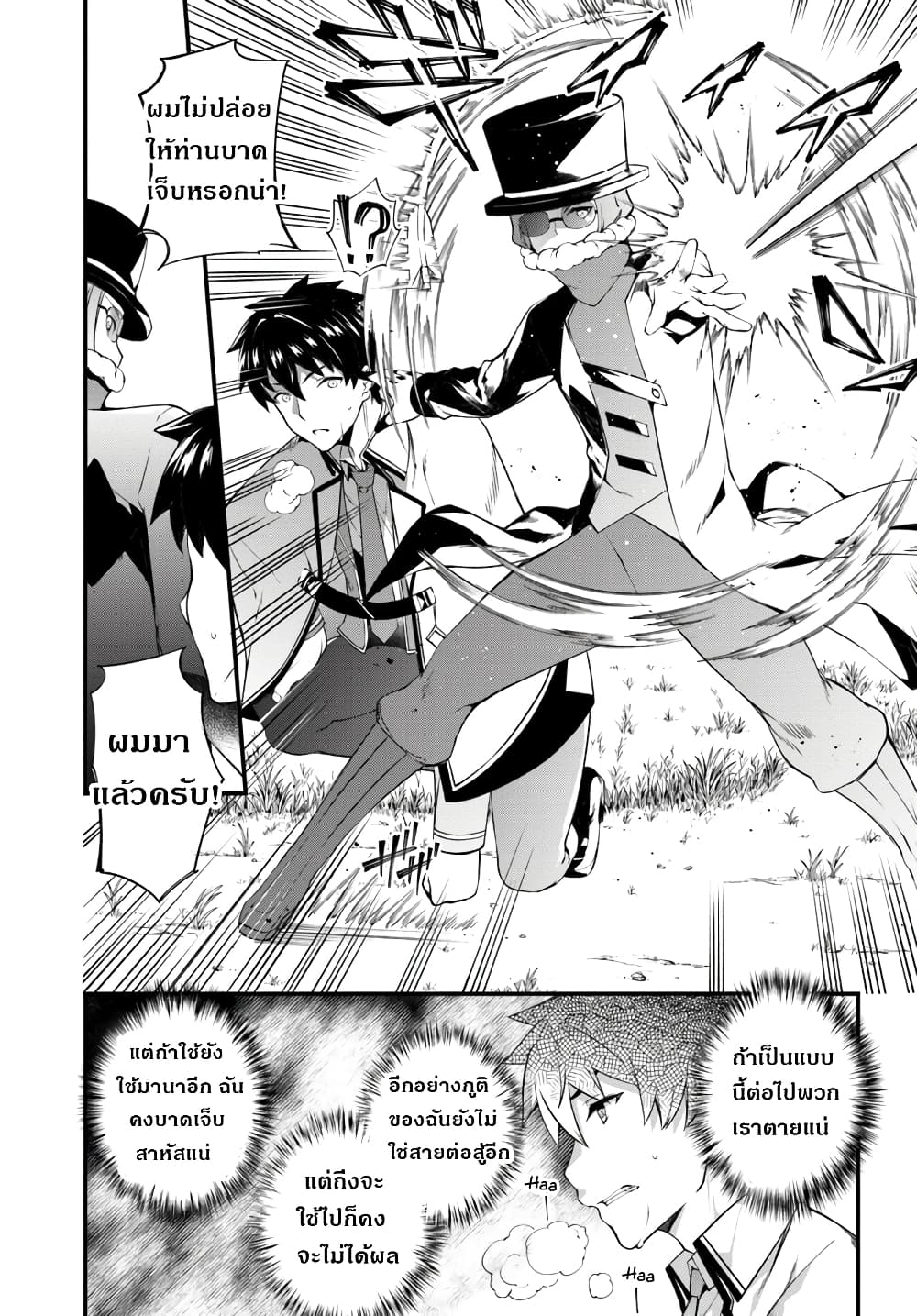 Hagure Seirei Ino Shinsatsu Kiroku ~Seijo Kishi-dan to Iyashi no Kamiwaza~ 3-3