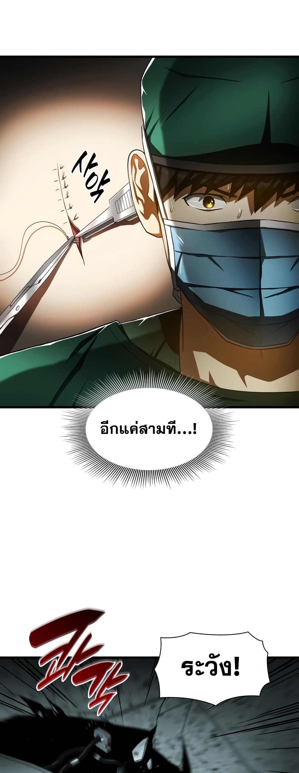 Perfect Surgeon 52-52