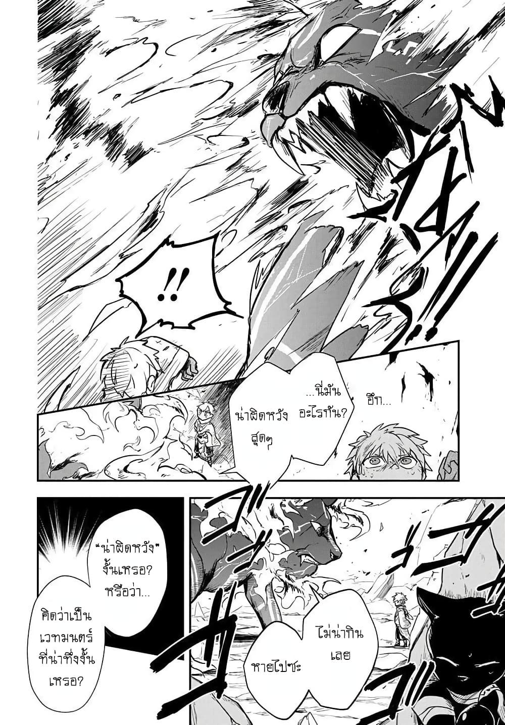 The Five-Armed Wizard นักเวทย์ 5 แขน 2-2
