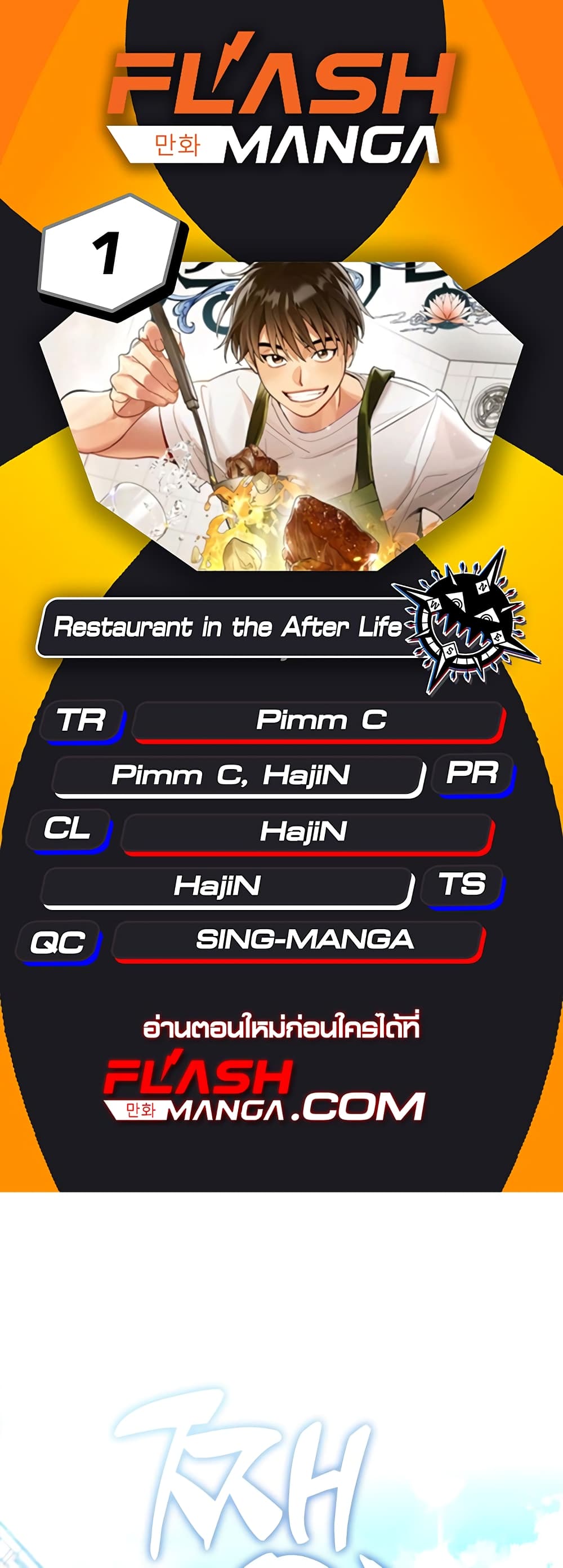 Restaurant in the After Life 1-1