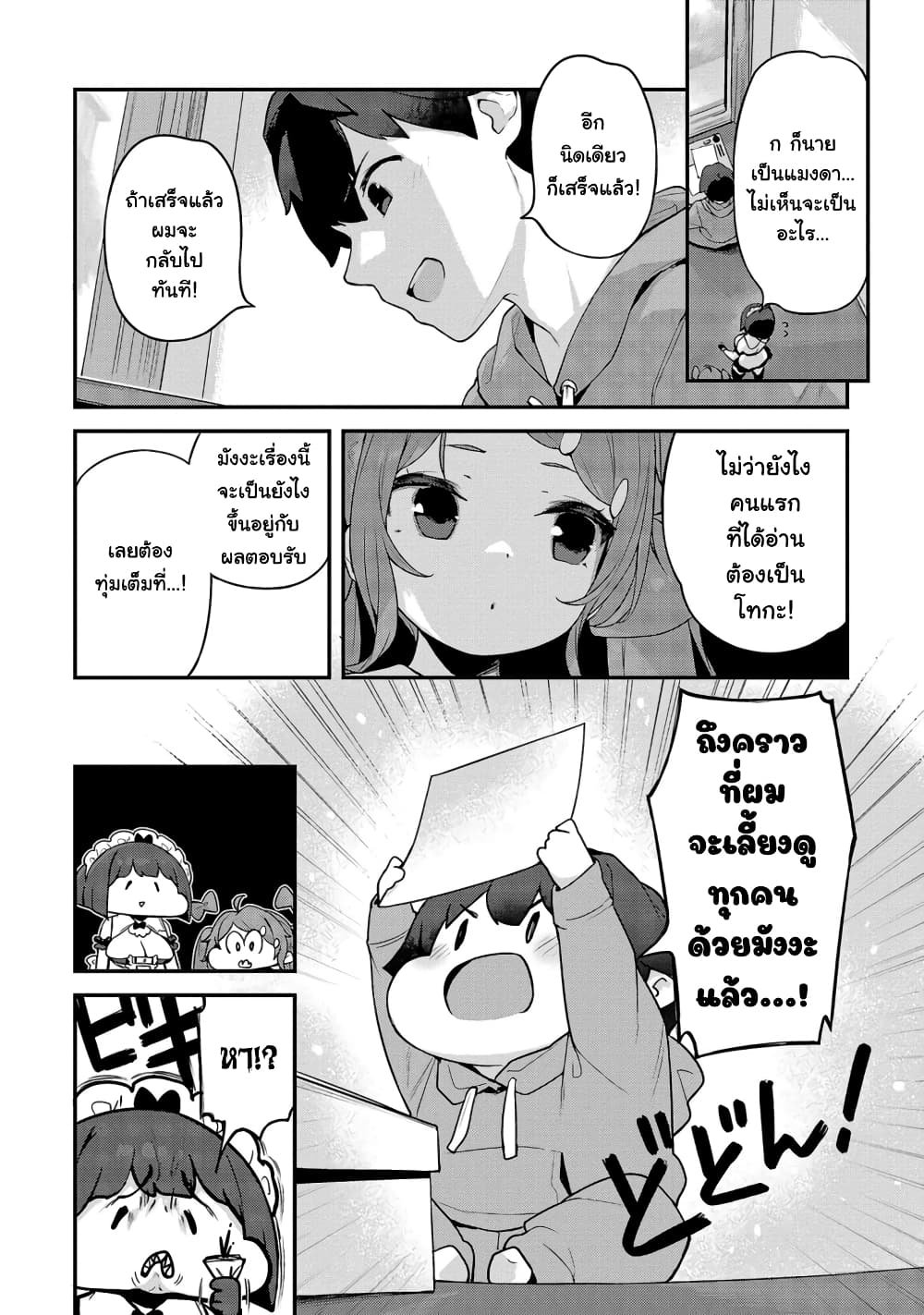 Kyou kara Ore wa Loli no Himo! 33-วันที่แสนยาวนานของเมด