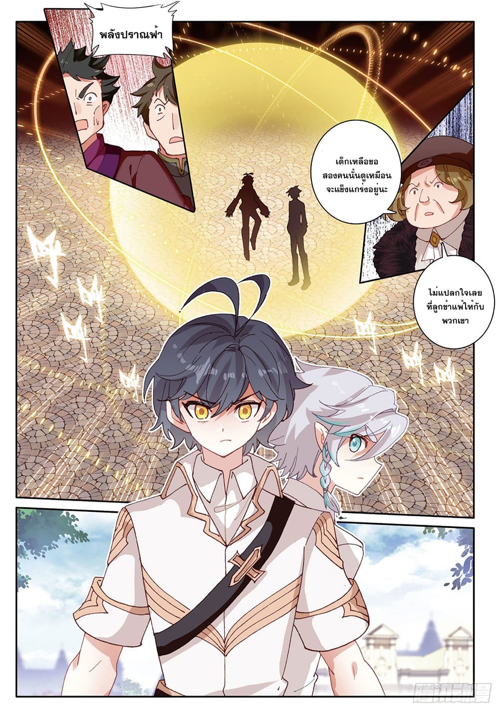 The Child of Light บุตรแห่งแสง 33-33