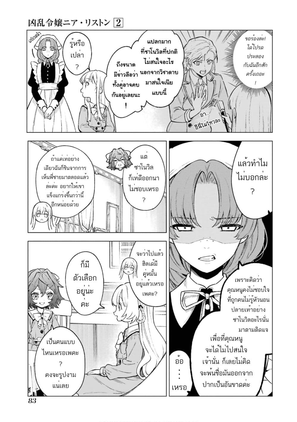 Kyouran Reijou Nia Liston - Byoujaku Reijou ni Tensei shita Kamigoroshi no Bujin no Karei Naru Musouroku 8-8