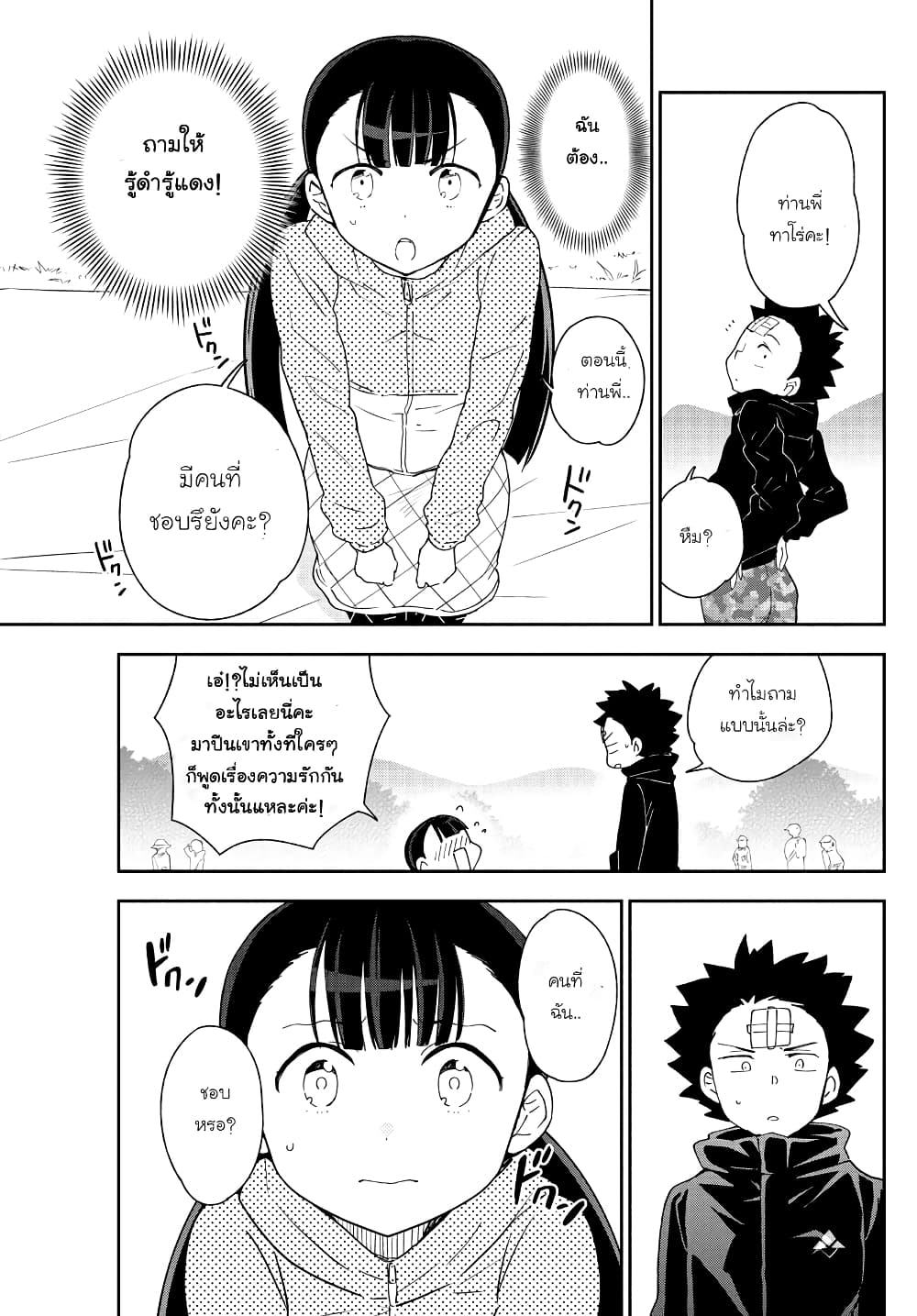 Hatsukoi Zombie 96-อยู่ๆๆก็มาปรากฏตัวในหัวใจ